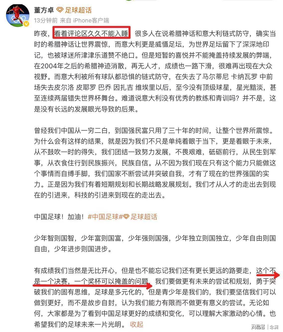 leyu-董方卓强硬回击：U23国足进决赛又如何？就算夺冠也掩盖不了问题